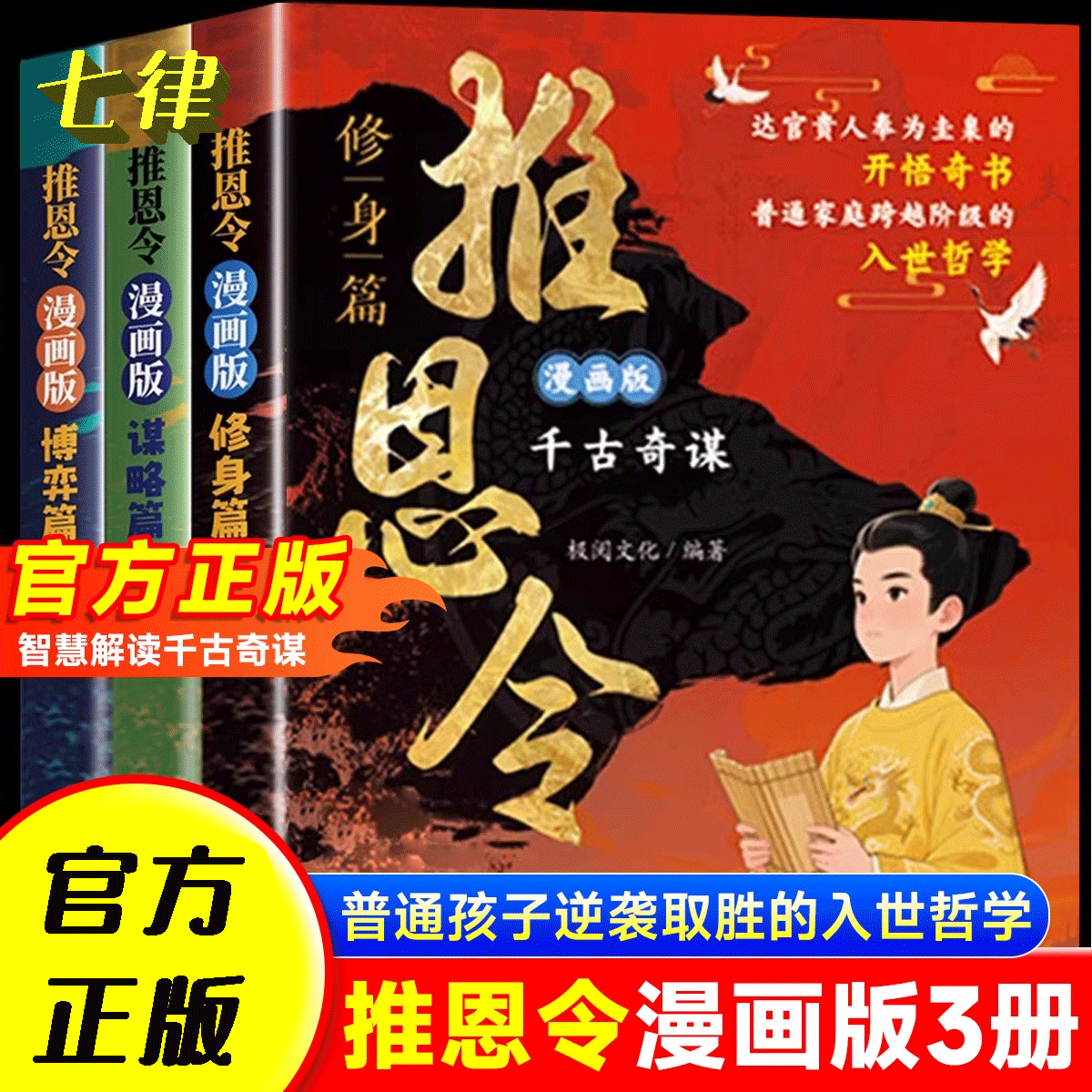 漫画版推恩令锻炼孩子强者思维逆袭取胜哲学