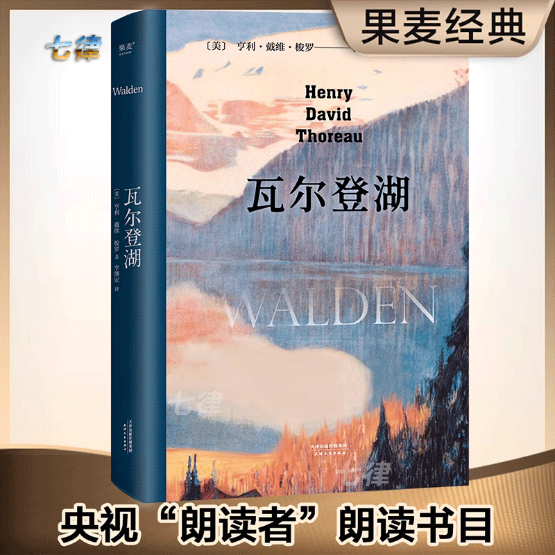 瓦尔登湖 精装版无删减完整版中文 正版书籍