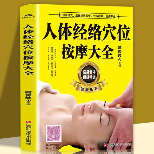 扫描视频教学人体经络穴位按摩大全推拿保健