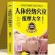 穴位图人体经络穴位图保健推拿穴位中医养生书籍大全推拿按摩书籍中医基础知识入门书籍 人体经络穴位按摩大全 扫描视频教学 正版