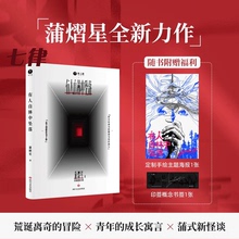 【赠主题海报+印签概念书签】有人自林中坠落  蒲熠星新书 蒲熠星的长篇悬疑新怪谈小说 关于成长的现实寓言侦探悬疑推理小说 正版