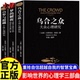 自卑与超越 梦 生活读心术说话技巧人际交往人性 官方正版 弱点书籍 阿德勒大众心理学研究经典 全套3册乌合之众 原著 解析原版