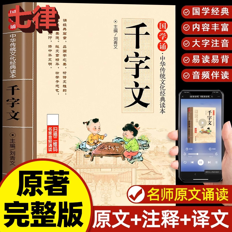 千字文注音版儿童国学启蒙诵读中华传统文化
