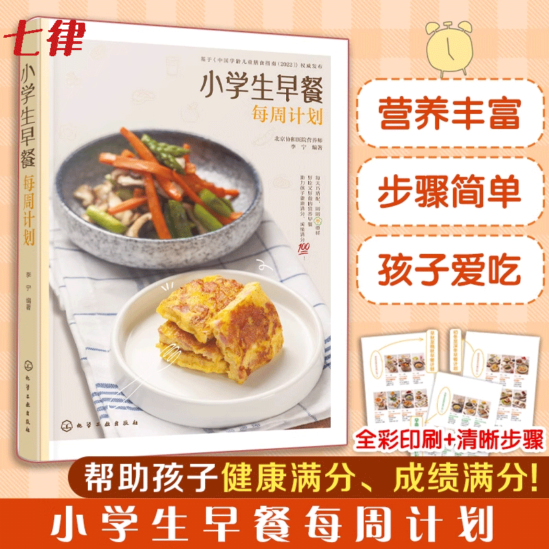 小学生早餐每周计划小学生营养早餐搭配参考