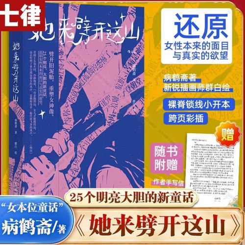 她来劈开这座山病鹤斋著群白绘女性原创童话