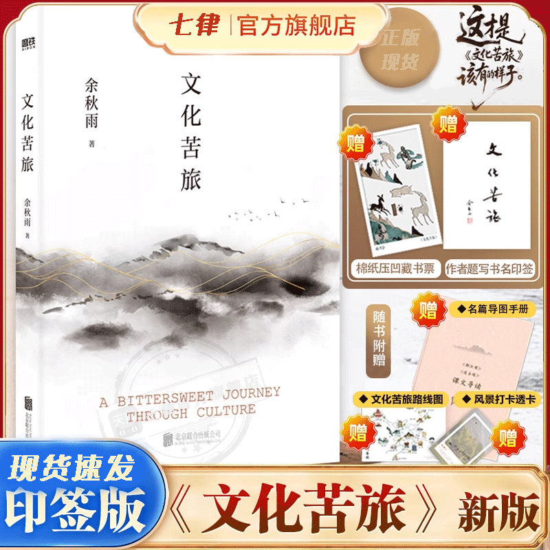 文化苦旅 新版精装烫金典藏版 新增三十年序