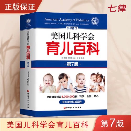 美国儿科学会育儿百科 育儿百科全书 心理学