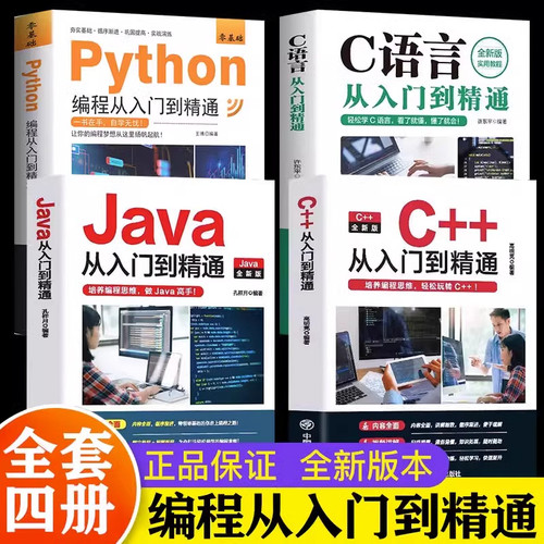 语言程序设计从入门到精通电脑核心编程代码