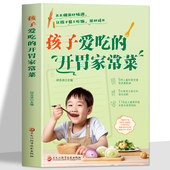 孩子爱吃 儿童长高食谱营养早餐书 开胃家常菜菜谱家常菜大全 家常菜谱食谱大全教程 宝宝健康食谱菜谱 儿童营养餐食谱大全 正版
