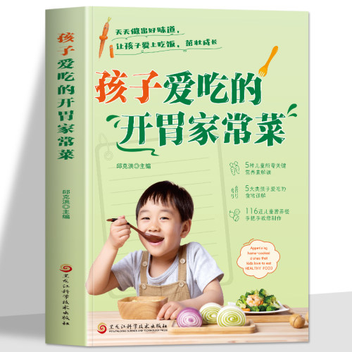 孩子爱吃的家常菜菜谱家常菜大全菜谱书籍