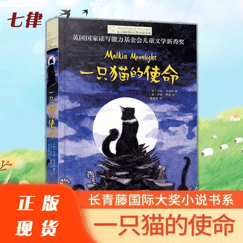 一只猫的使命长青藤国际大奖小说 儿童文学