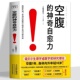 船濑俊介著 轻断食完整指南 真相 正版 书 神奇自愈力 免疫力增强健康饮食 空腹燃脂减肥减脂空腹力书籍 空腹