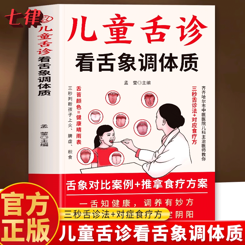 儿童舌诊看舌象调体质儿童舌诊辨证图解图谱