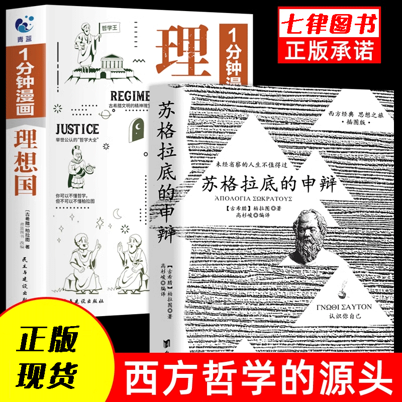 苏格拉底的申辩插图篇柏拉图西方哲学史书籍