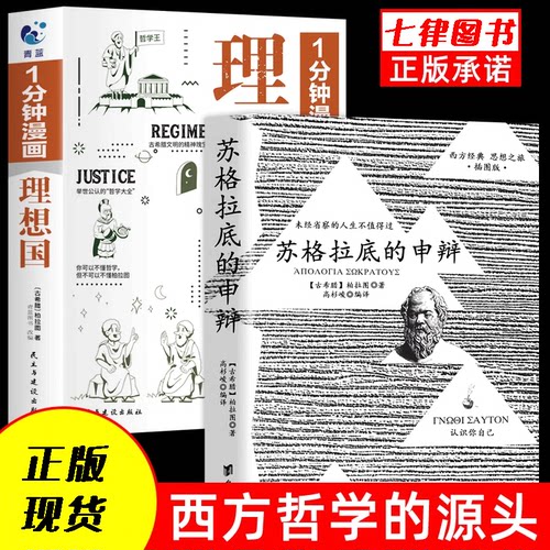 苏格拉底的申辩插图篇柏拉图西方哲学史书籍