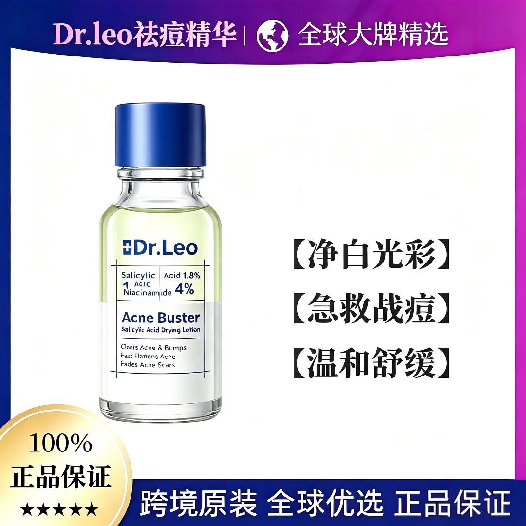 现货清仓！Dr.Leo Acne Buster祛痘精华液 +4%烟酰胺改善肌肤去痘