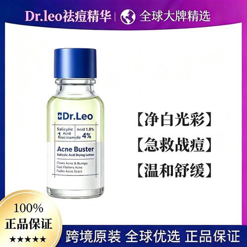 现货清仓！Dr.Leo Acne Buster祛痘精华液 +4%烟酰胺改善肌肤去痘