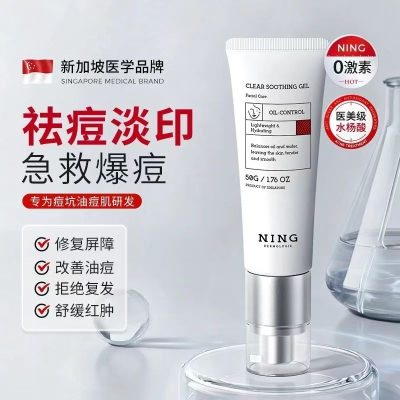 NING新加坡祛痘膏进口无痕修复青春痘去痘印淡化痘印强效净痘膏
