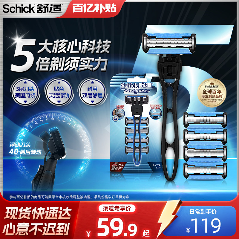 【百补】Schick舒适智选5层剃须刀手动刮胡刀男士剃胡刀进口刀片