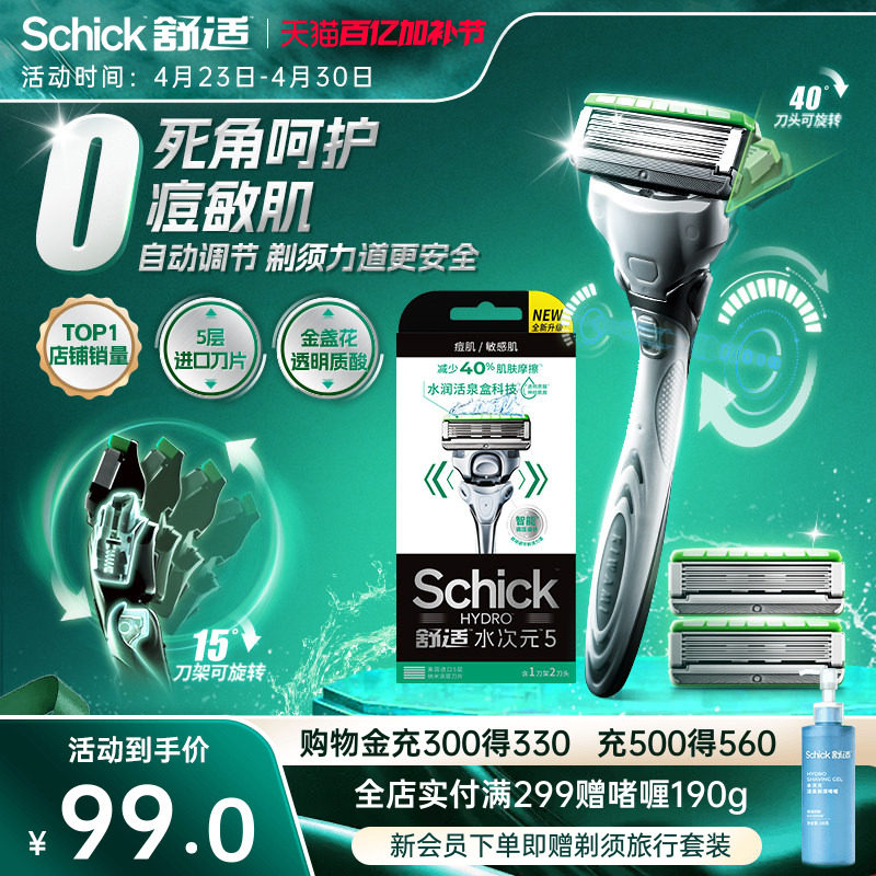 Schick舒适水次元5剃须刀手动老式刮胡刀男士调压胡须刀刀头刀片
