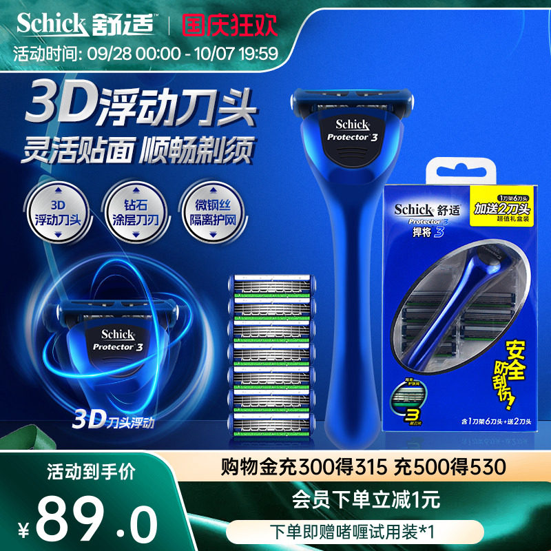 舒适3层3D浮动刀头男士剃须刀图片