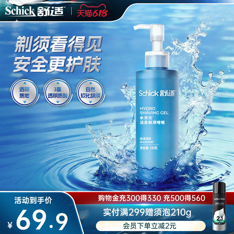 Schick/舒适男士软化胡须手动刮胡剃须啫喱凝胶泡沫剃须膏剃须泡