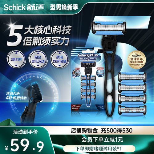 舒适5层刀头手动剃须刀