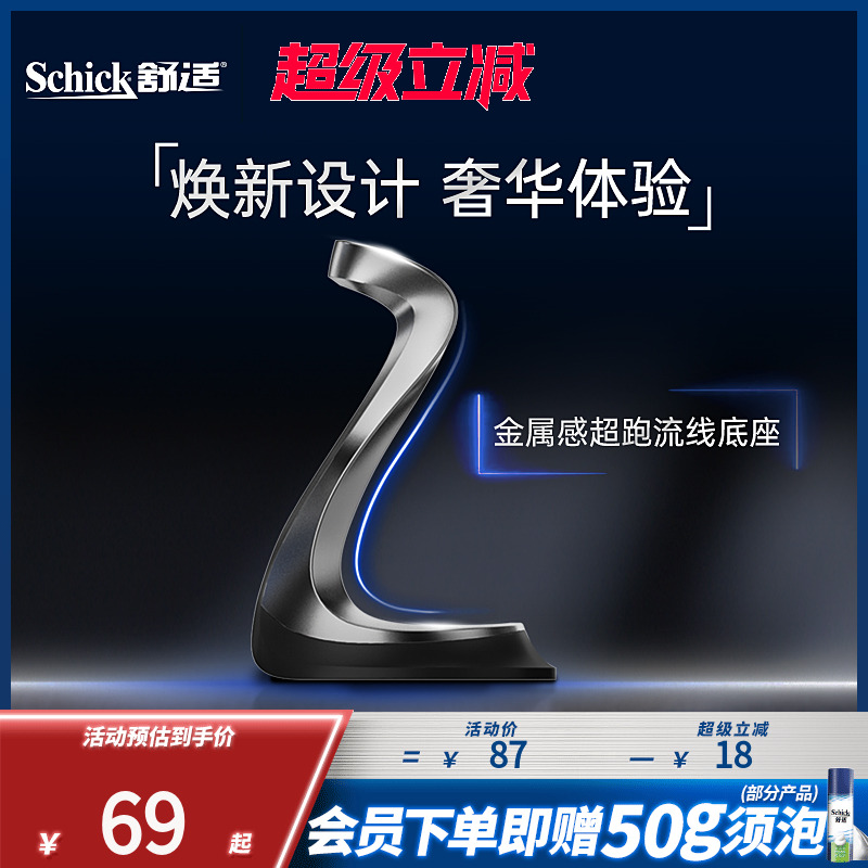 舒适剃须刀架家用舒适