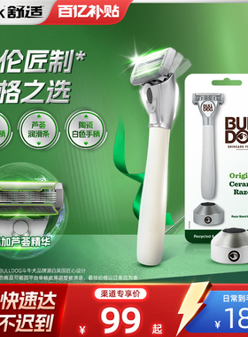 【百补】Schick舒适Bulldog/斗牛犬剃须刀男士手动刮胡刀修面刀