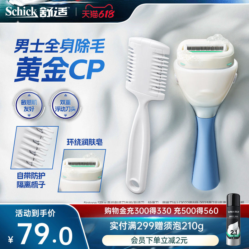 Schick/舒适大皂头刮腋毛手动刮刀脱毛男士剃毛器