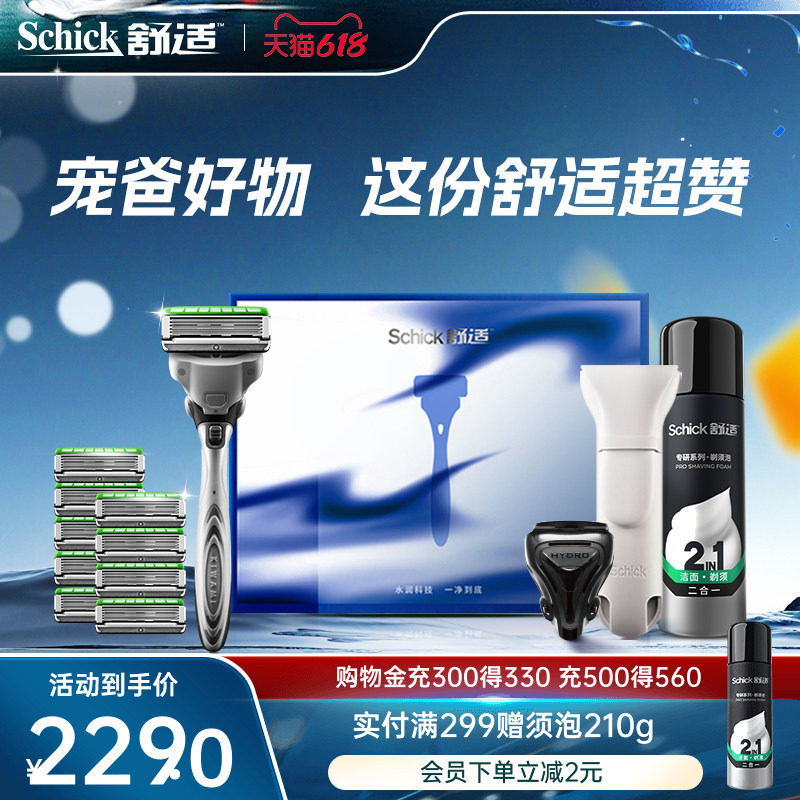 Schick舒适关系礼盒手动剃须刀