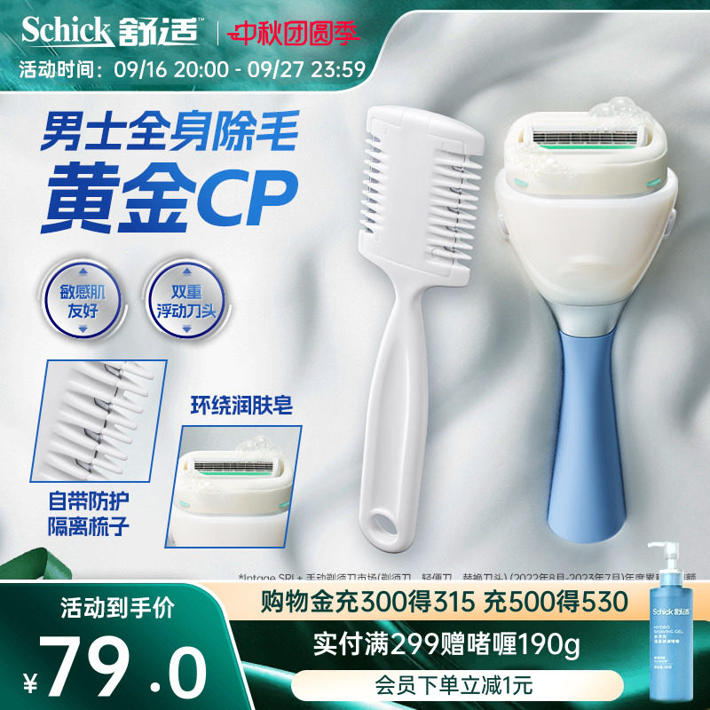 Schick/舒适大皂头刮腋毛手动刮刀脱毛男士剃毛器