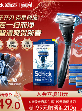 【年货节】Schick舒适水次元5剃须刀手动刮胡刀手动5层刀片刮刀