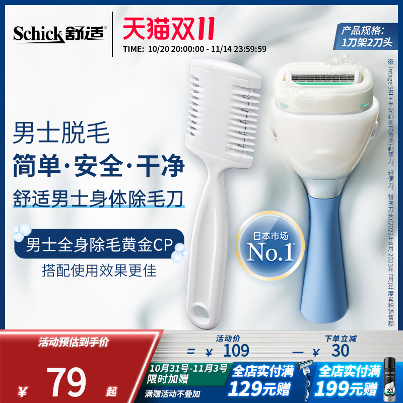 Schick/舒适【双11开门红】大皂头刮腋毛手动刮刀脱毛男士剃毛器