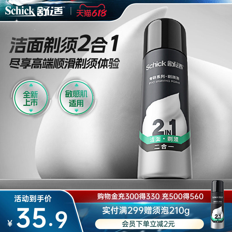 Schick舒适剃须泡沫男士刮胡刀泡沫须膏剃须刀胡须