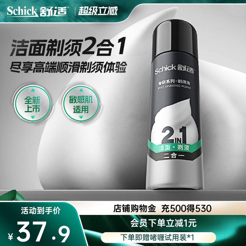Schick舒适剃须泡沫男士刮胡刀泡沫须膏剃须刀胡须