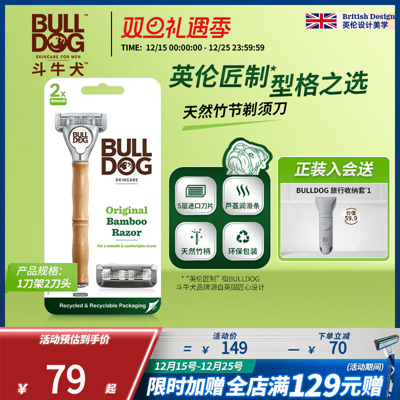【双旦礼遇季】Bulldog/竹节剃须刀手动刮胡刀男士手动剃须刀刮刀