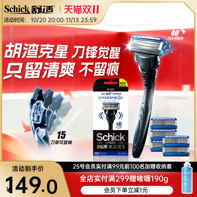 Schick舒适水次元5剃须刀手动老式刮胡刀调压5层刀片刮刀男士