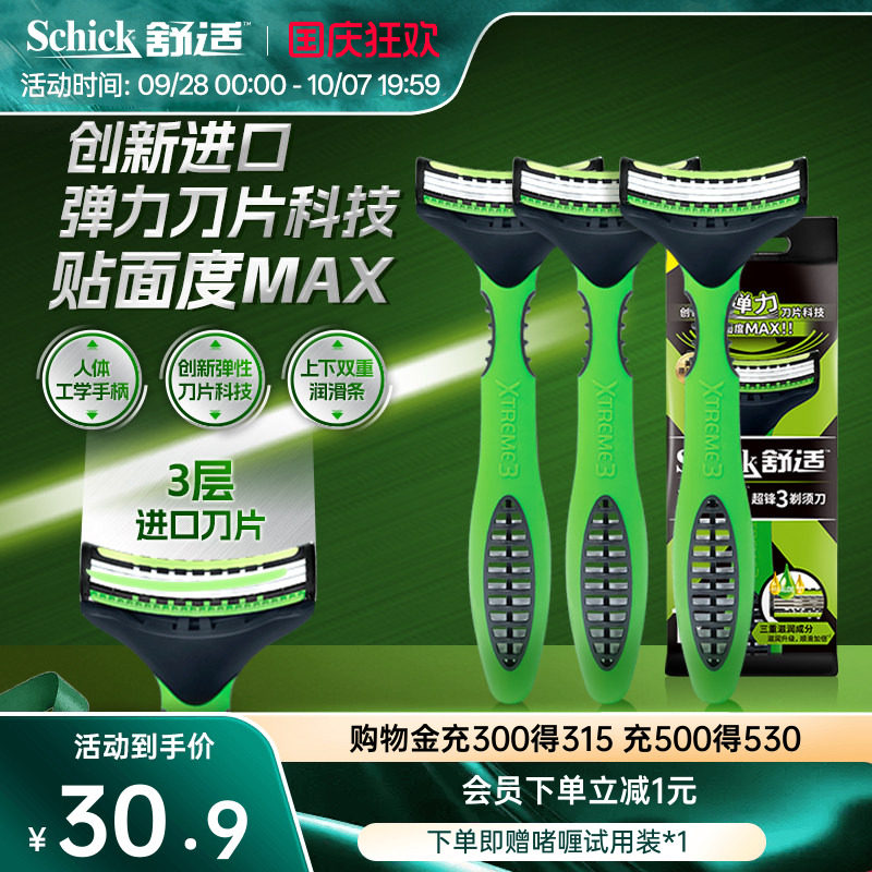 【立抢】Schick舒适超锋3手动剃须刀男士刮胡剃胡刀胡须刀图片