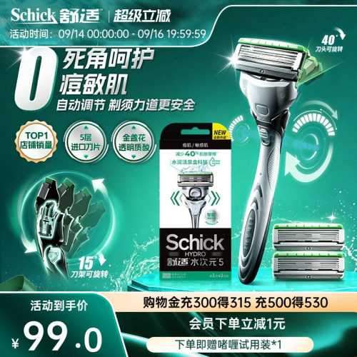 舒适水次元5智能调压手动剃须刀