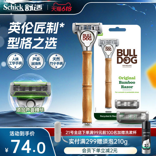Bulldog/斗牛犬手动刮胡刀