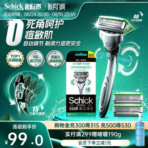 舒适水次元5智能调压手动剃须刀