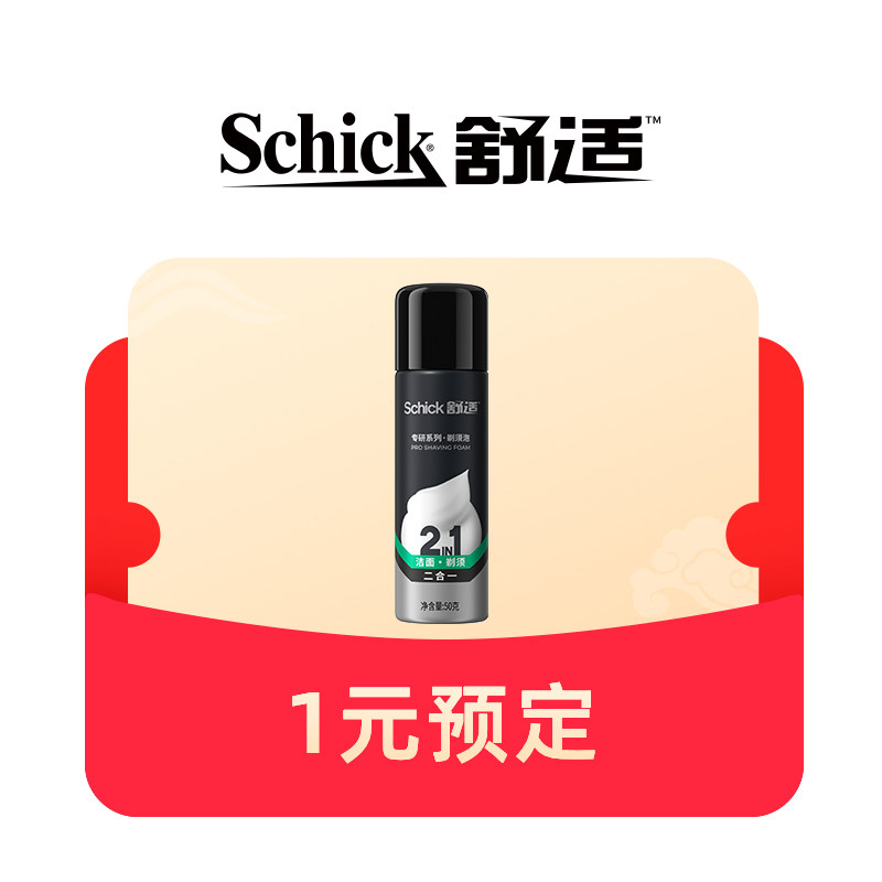 1元预定50g须泡