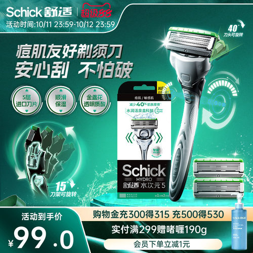 舒适水次元5智能调压剃须刀