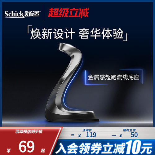Schick/舒适【超级立减】水次元5男士手工剃须刀架底座金属防锈