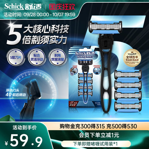 舒适5层刀头手动剃须刀