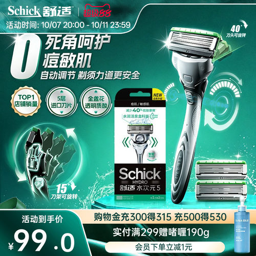舒适水次元5智能调压手动剃须刀