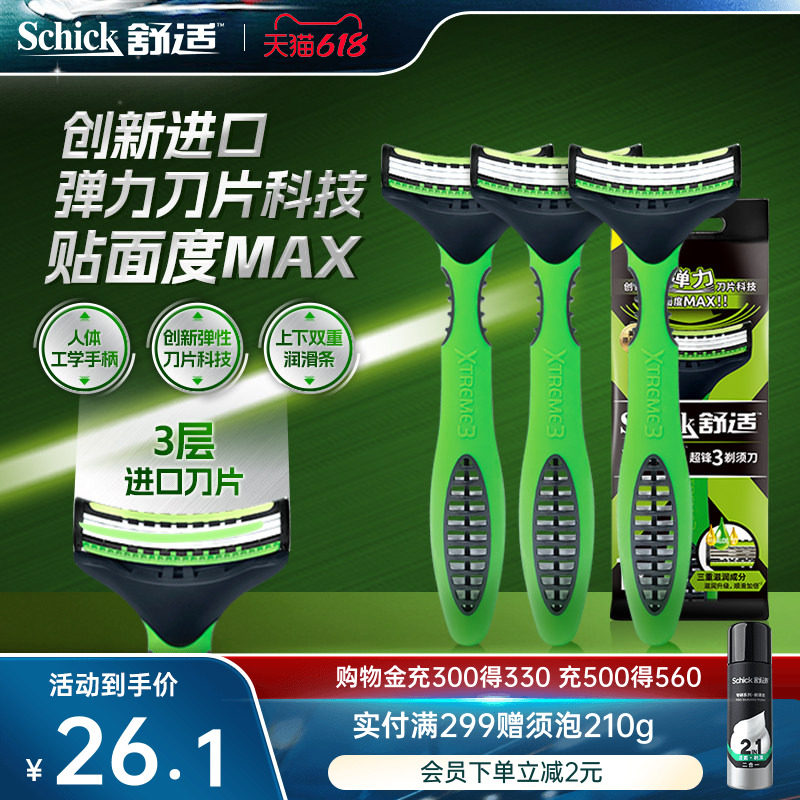 【立抢】Schick舒适超锋3手动剃须刀男士刮胡剃胡刀胡须刀