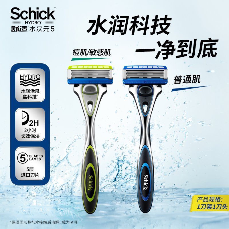Schick/舒适水次元5手动剃须刀男士刮胡刀修面刀进口五层刀头