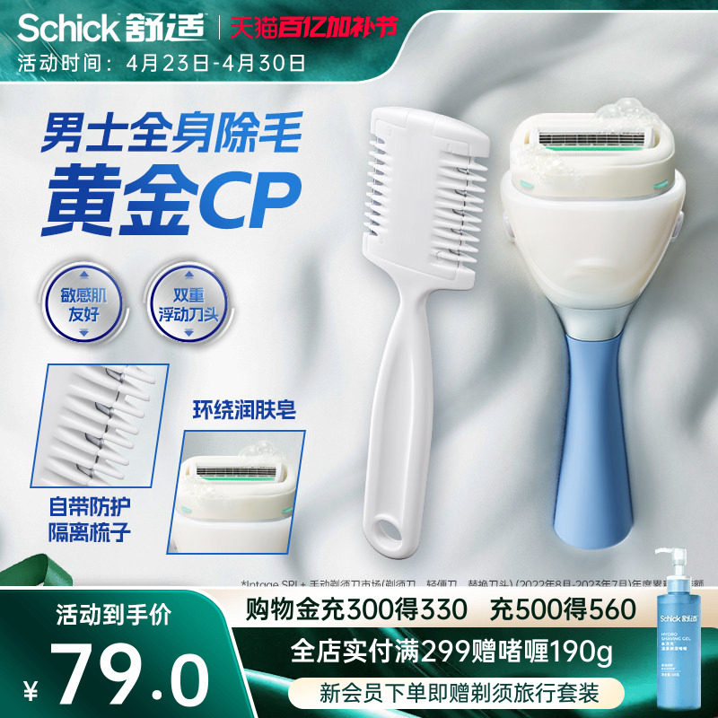 Schick/舒适大皂头刮腋毛手动刮刀脱毛男士剃毛器